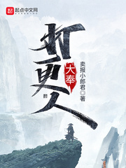 大奉打更人剧情简介